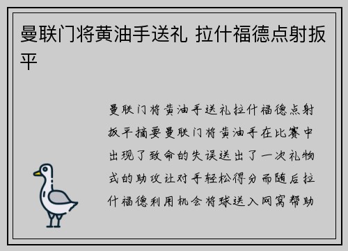 曼联门将黄油手送礼 拉什福德点射扳平 ⚽⚽